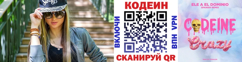 Кодеин напиток Lean (лин)  Хотьково 